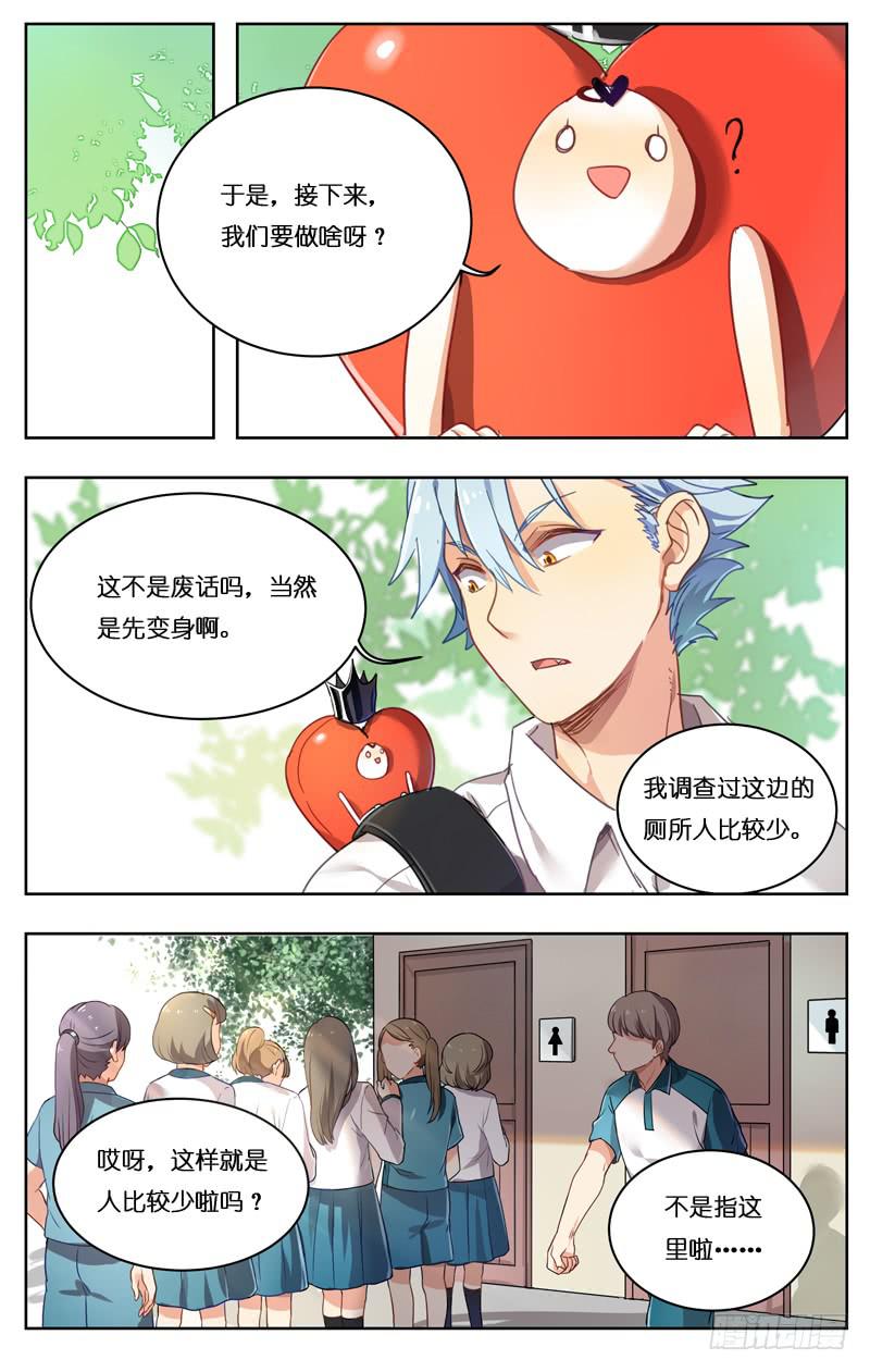 🍛丘比少年 第十七回 第6页