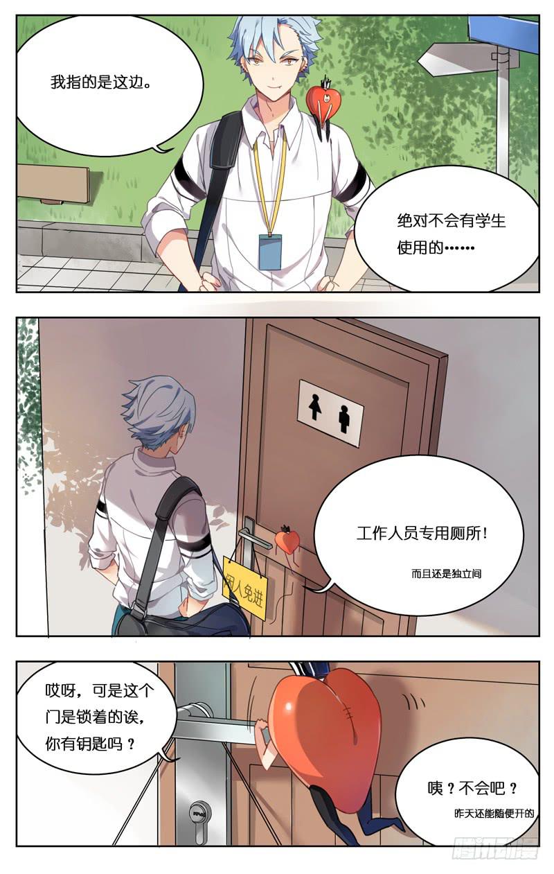 🍛丘比少年 第十七回 第7页