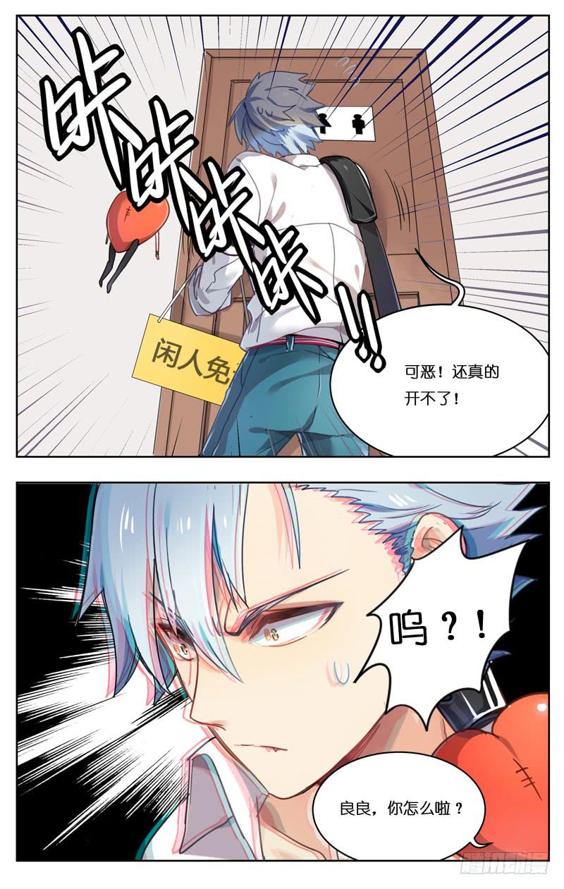 🍛丘比少年 第十七回 第8页