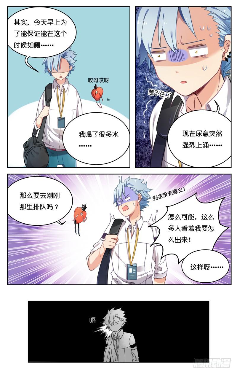 🍛丘比少年 第十七回 第9页