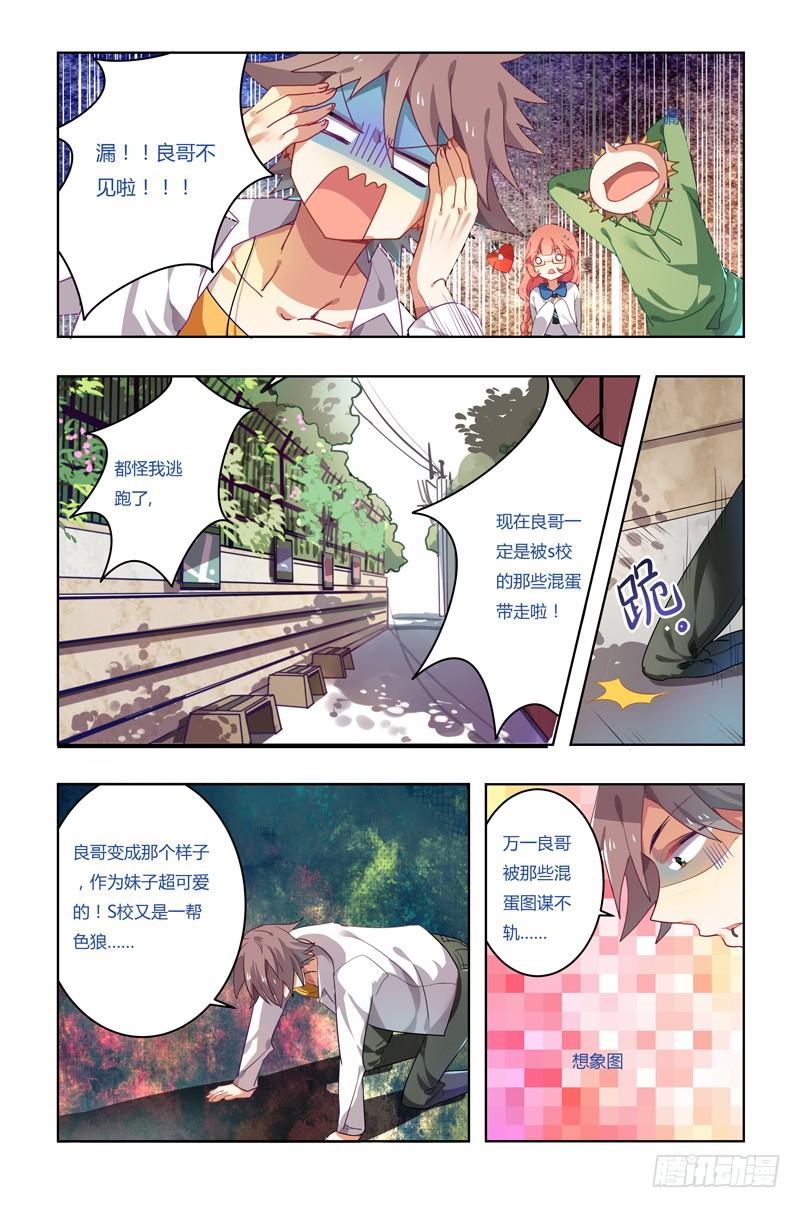 🍛丘比少年 第三回 第1页