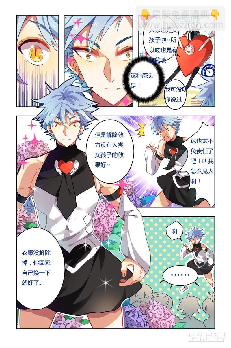 🍛丘比少年 第三回 第10页