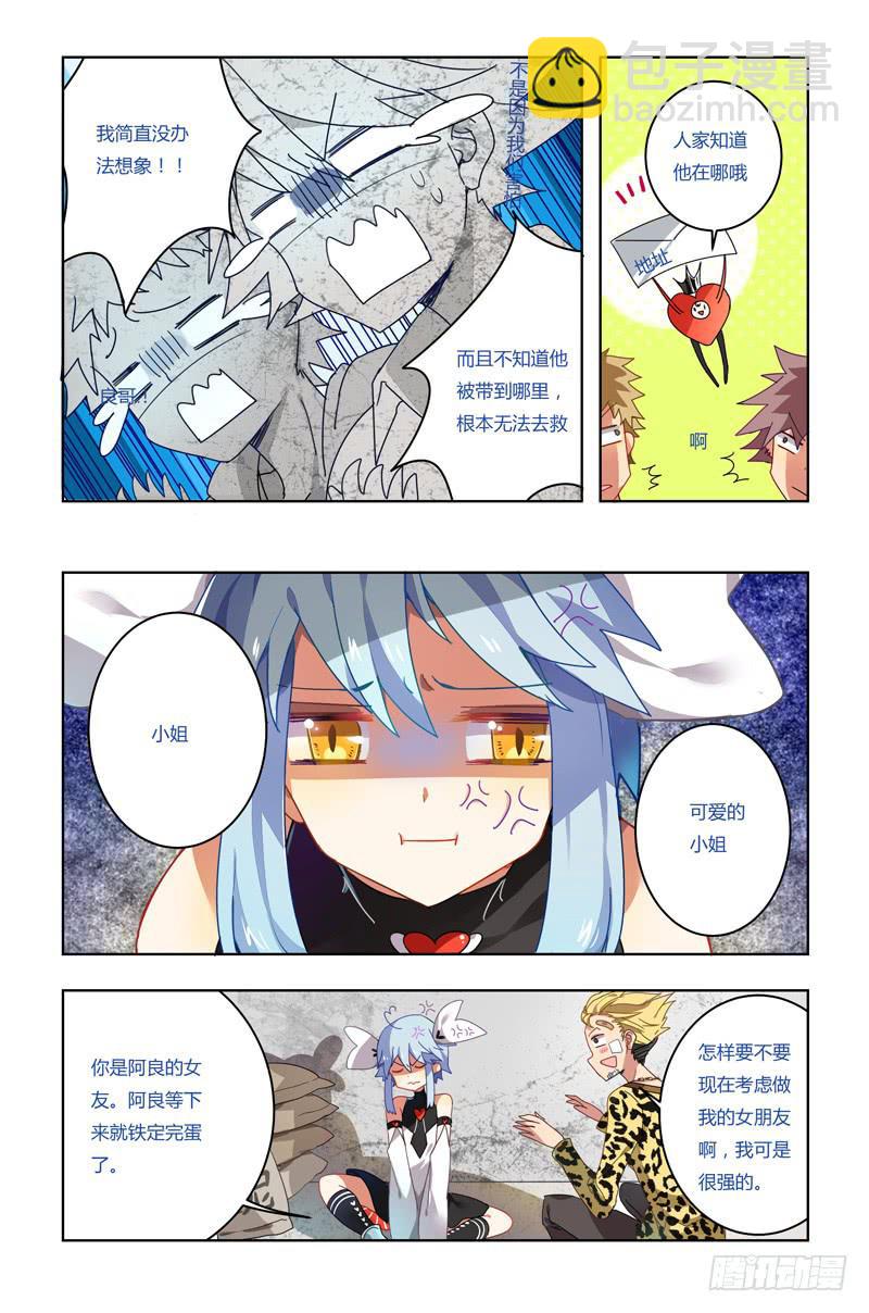 🍛丘比少年 第三回 第2页