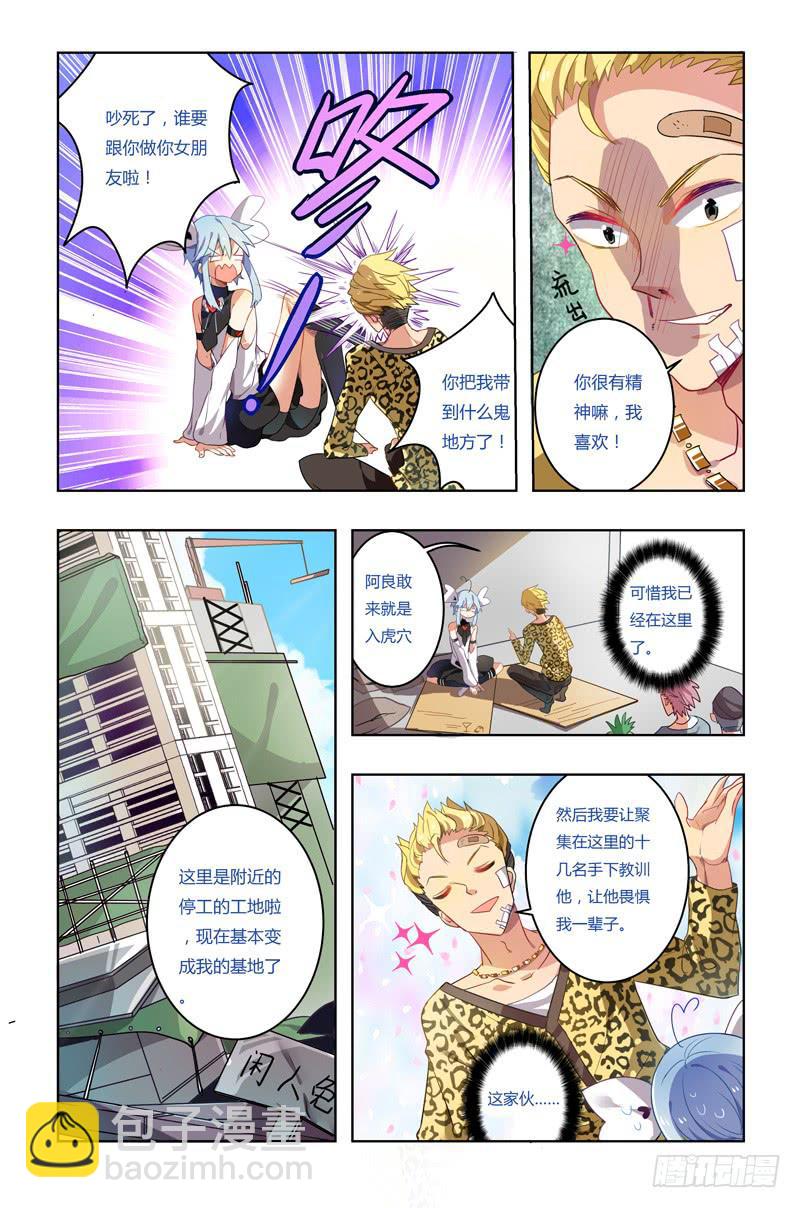 🍛丘比少年 第三回 第3页