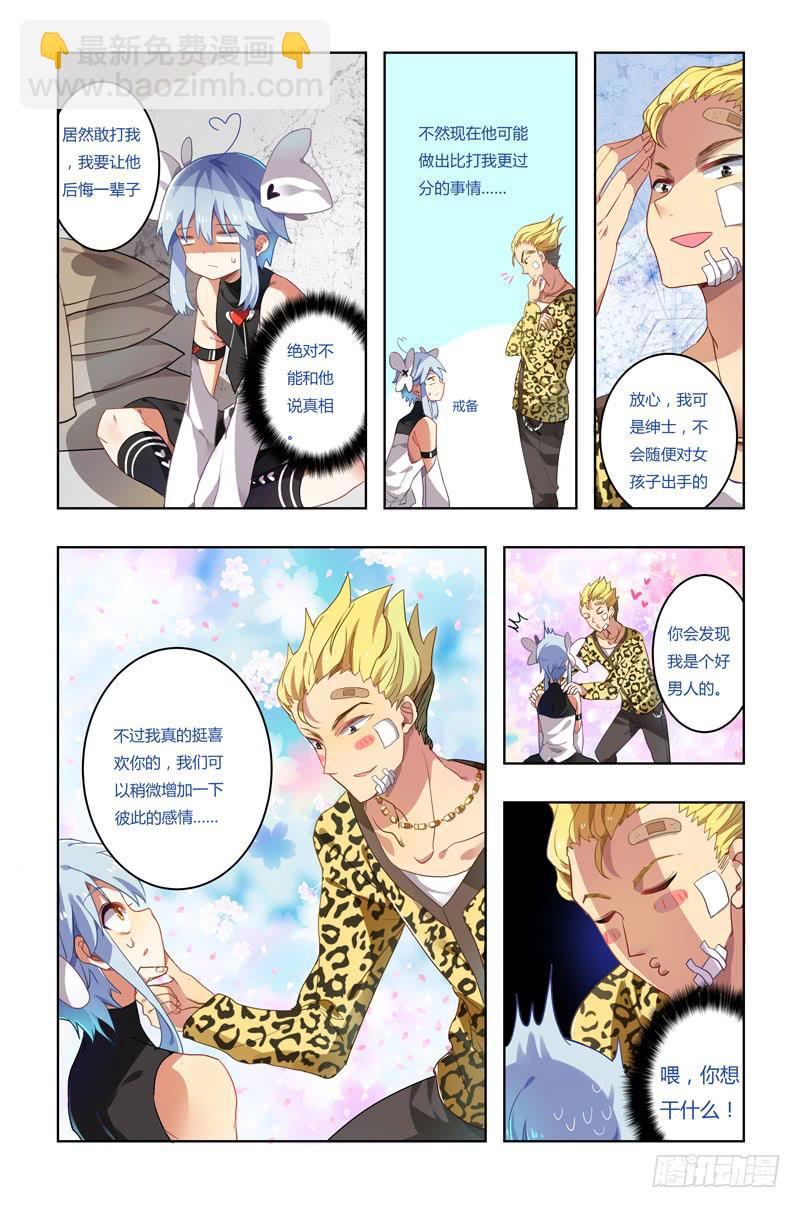 🍛丘比少年 第三回 第4页
