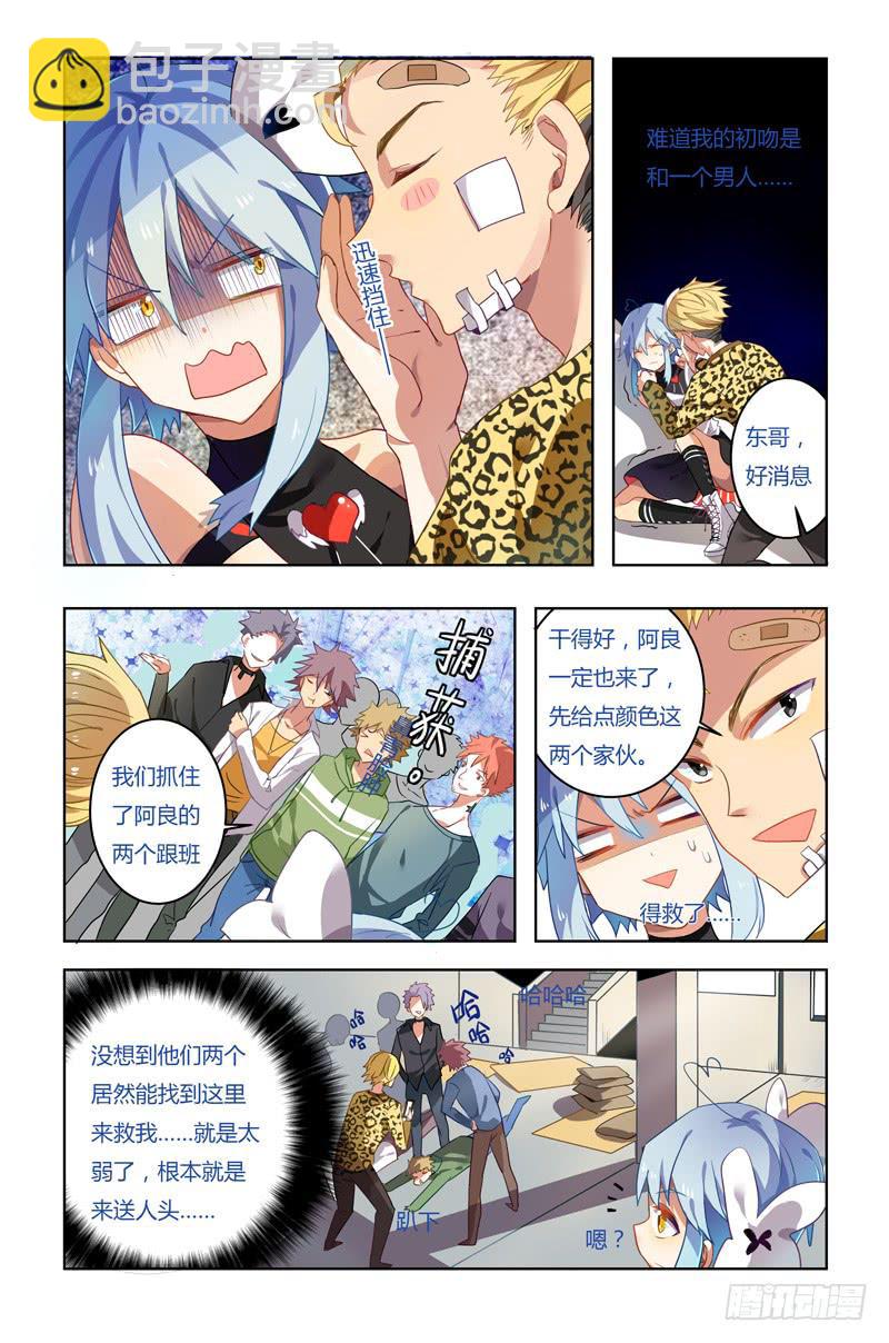 🍛丘比少年 第三回 第5页