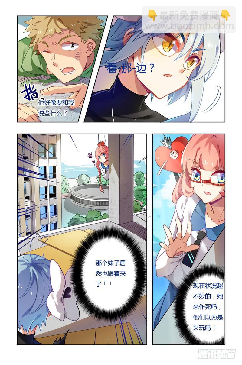 🍛丘比少年 第三回 第6页
