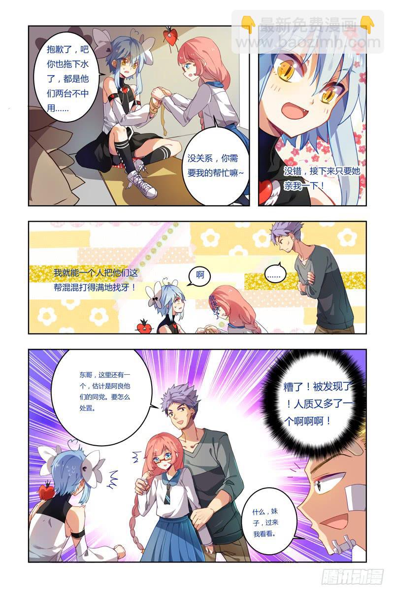 🍛丘比少年 第三回 第7页