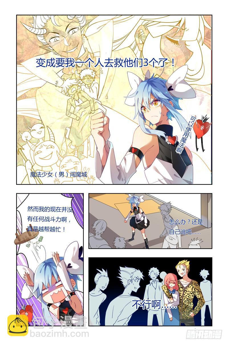 🍛丘比少年 第三回 第8页