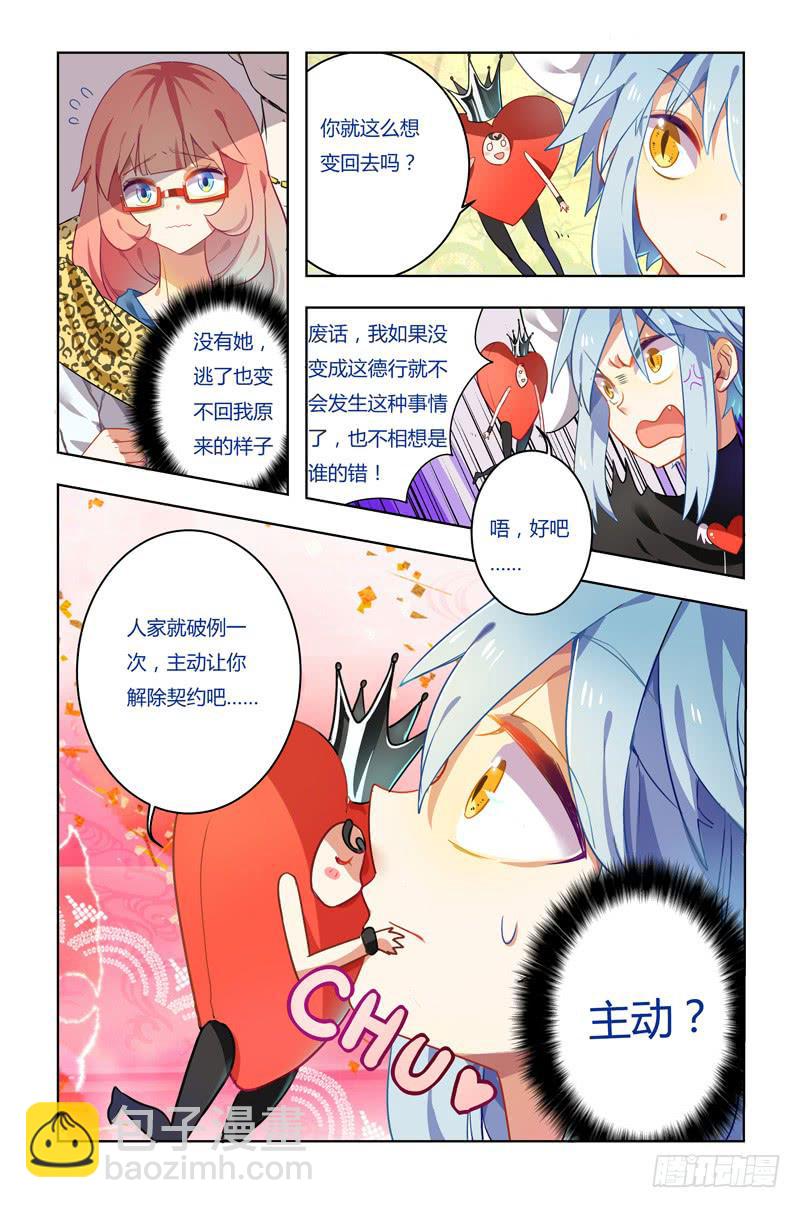🍛丘比少年 第三回 第9页