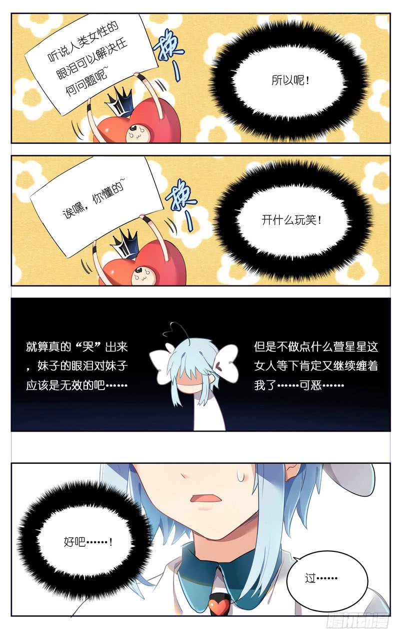 🍛丘比少年 第十九回 第10页