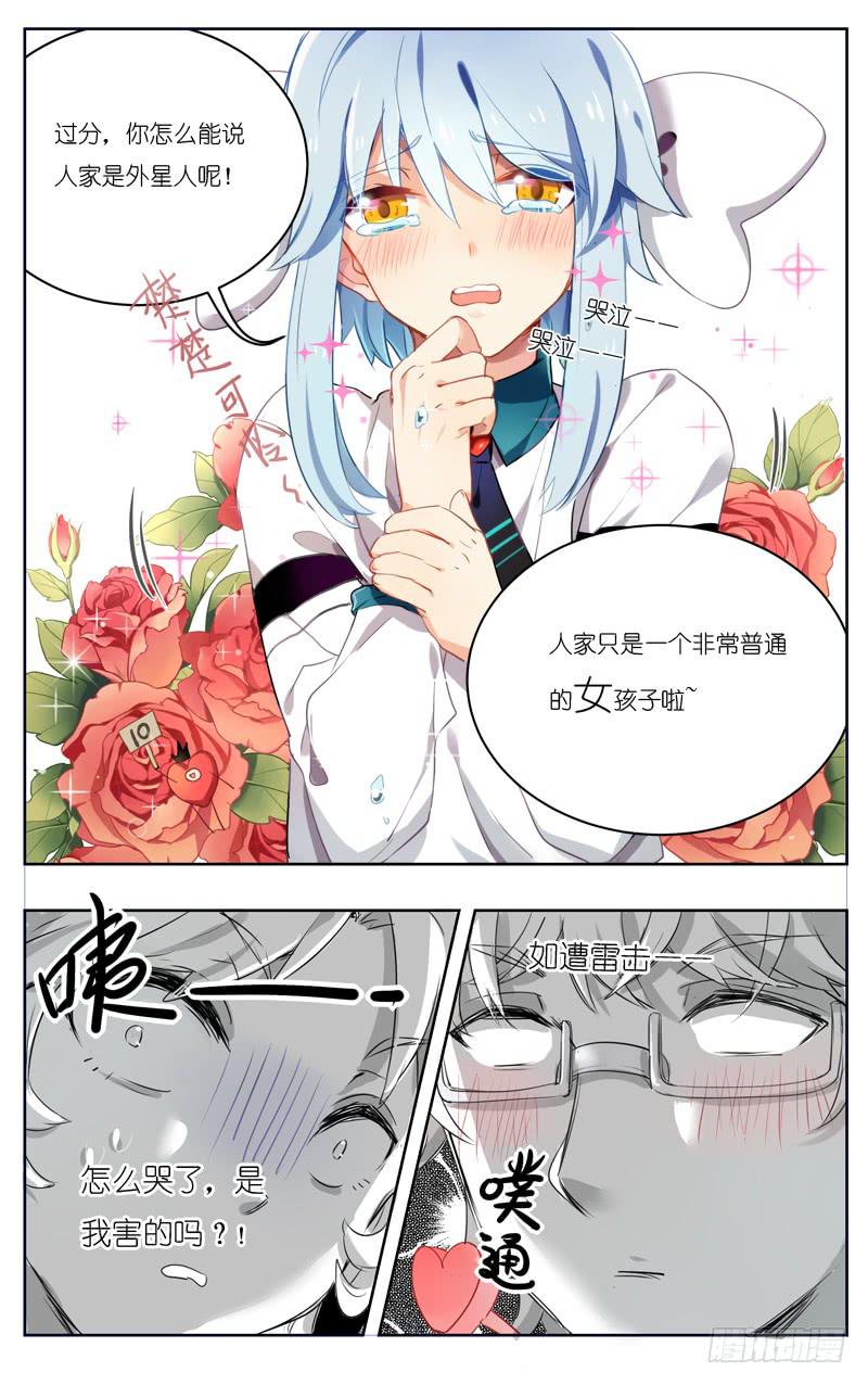 🍛丘比少年 第十九回 第11页
