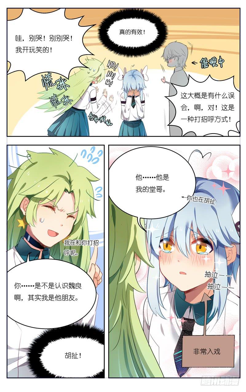 🍛丘比少年 第十九回 第12页