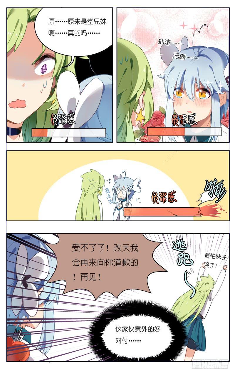 🍛丘比少年 第十九回 第13页