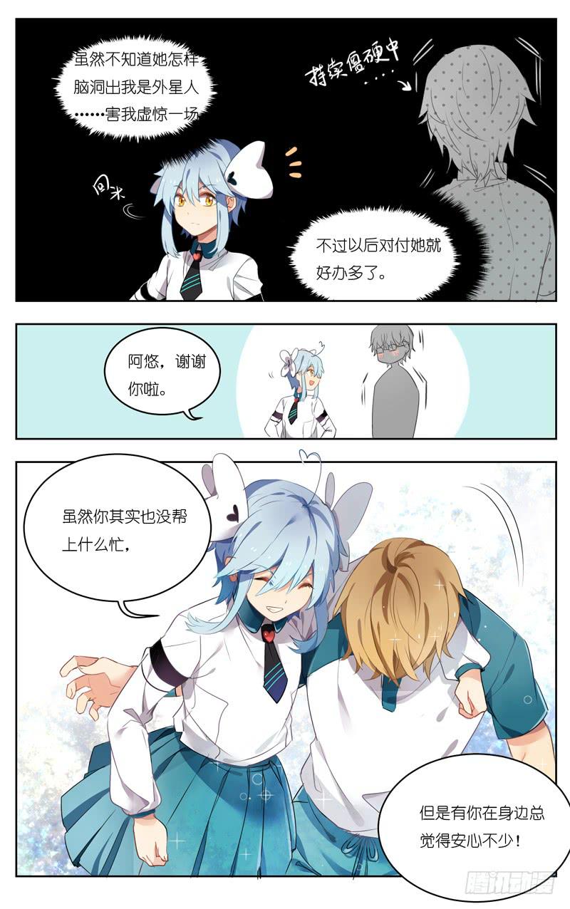 🍛丘比少年 第十九回 第14页