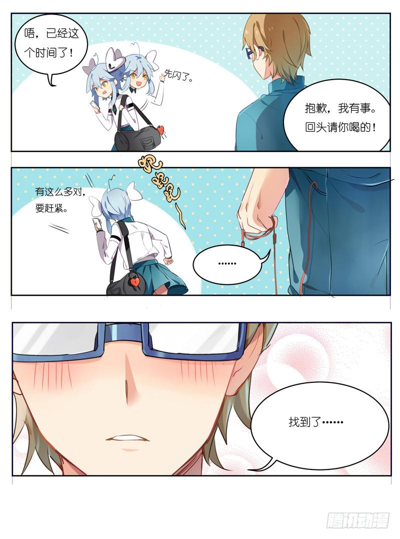 🍛丘比少年 第十九回 第15页