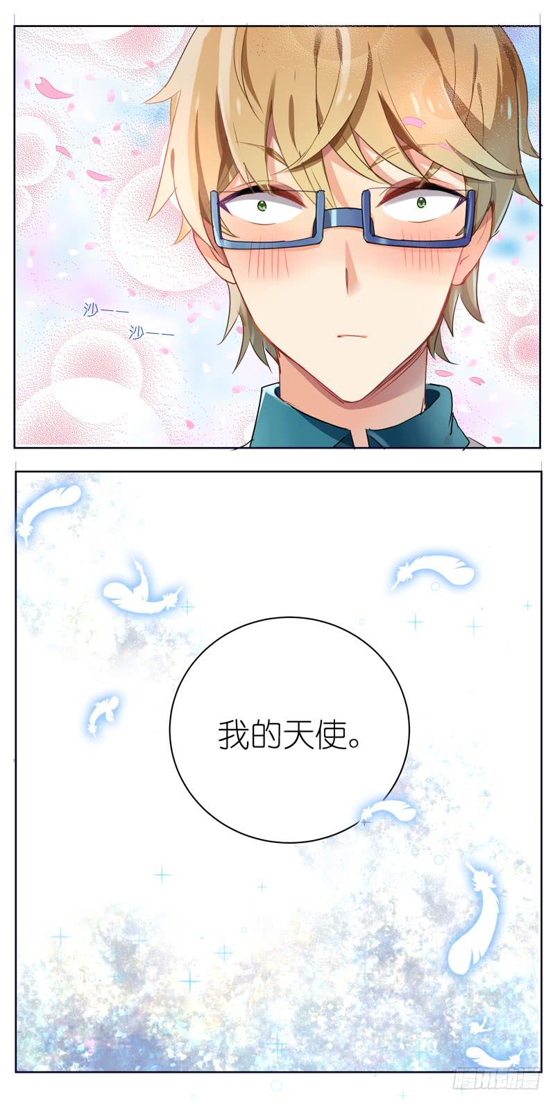 🍛丘比少年 第十九回 第16页