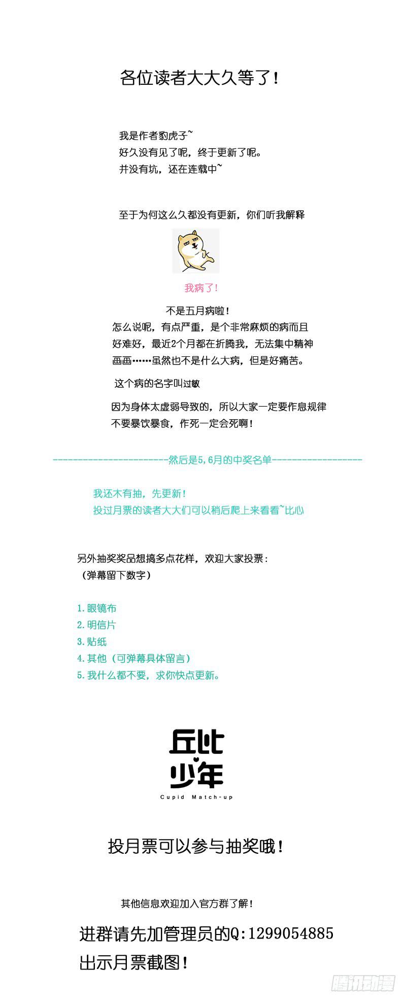 🍛丘比少年 第十九回 第17页