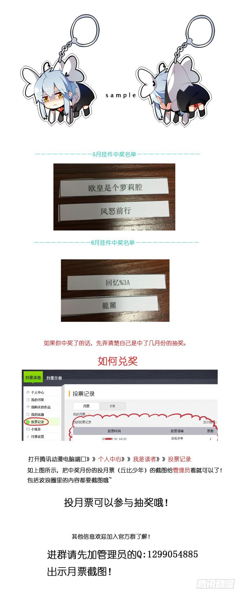 🍛丘比少年 第十九回 第18页