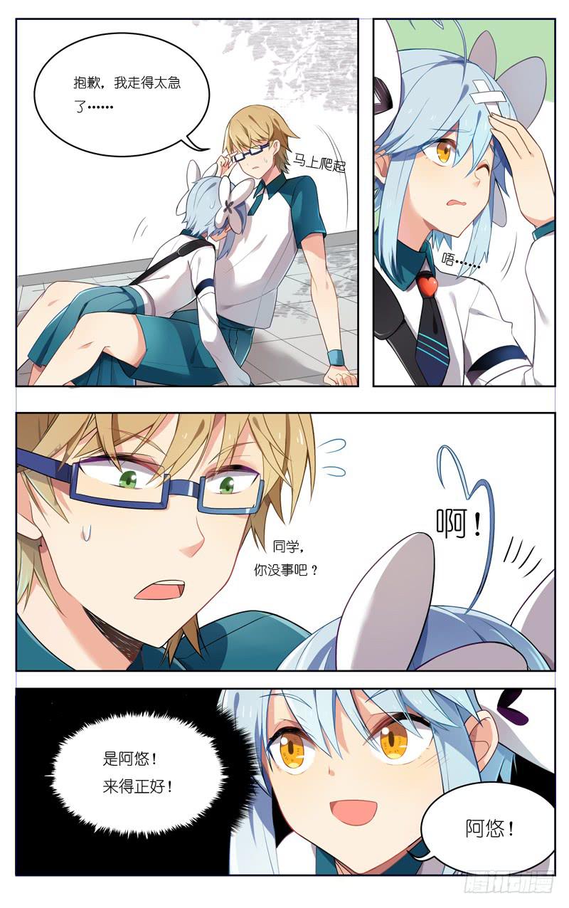 🍛丘比少年 第十九回 第2页