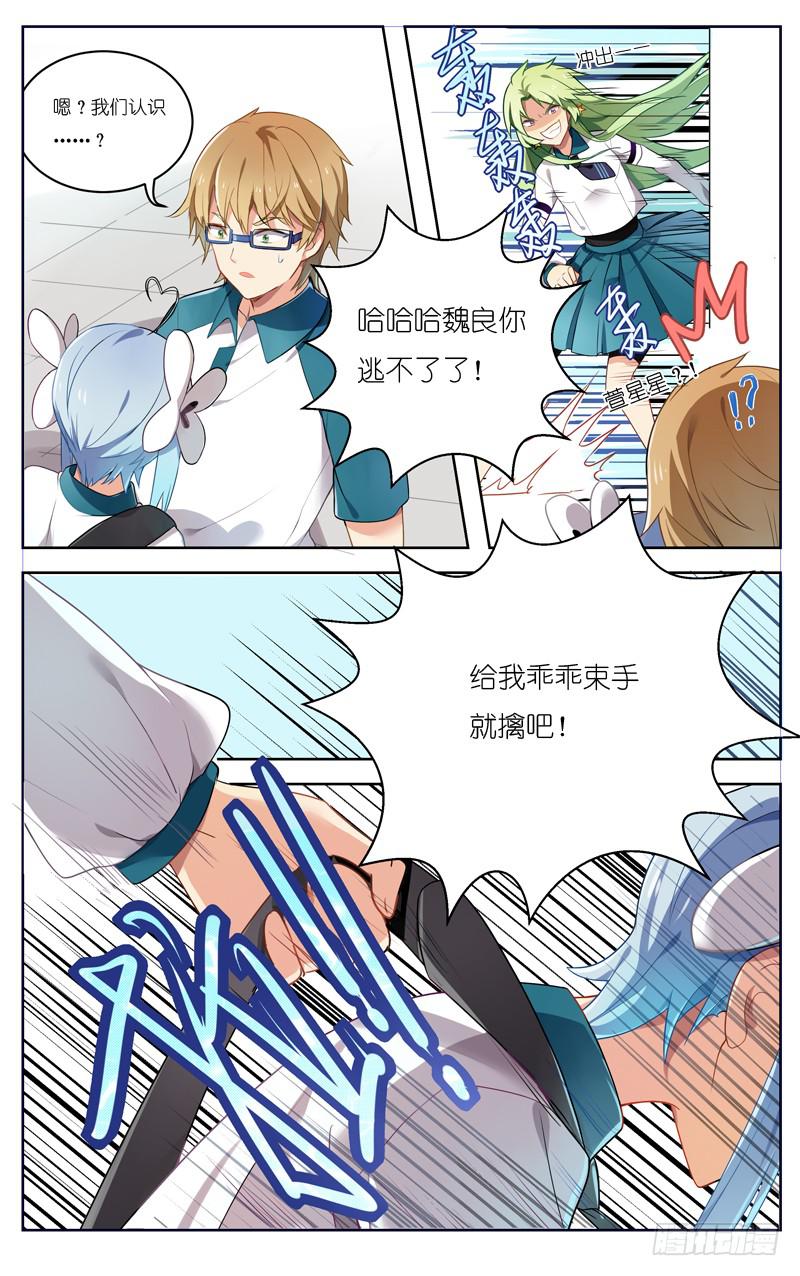 🍛丘比少年 第十九回 第3页