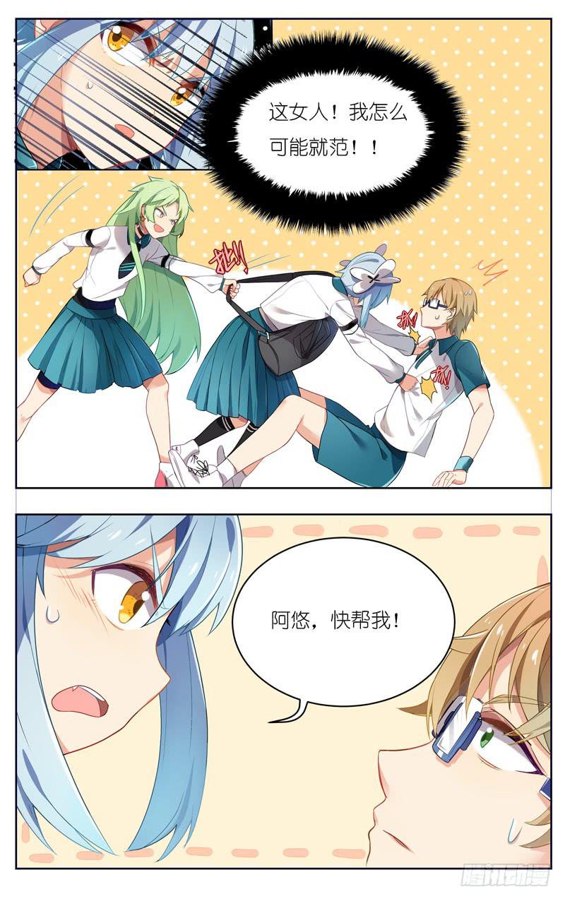 🍛丘比少年 第十九回 第4页