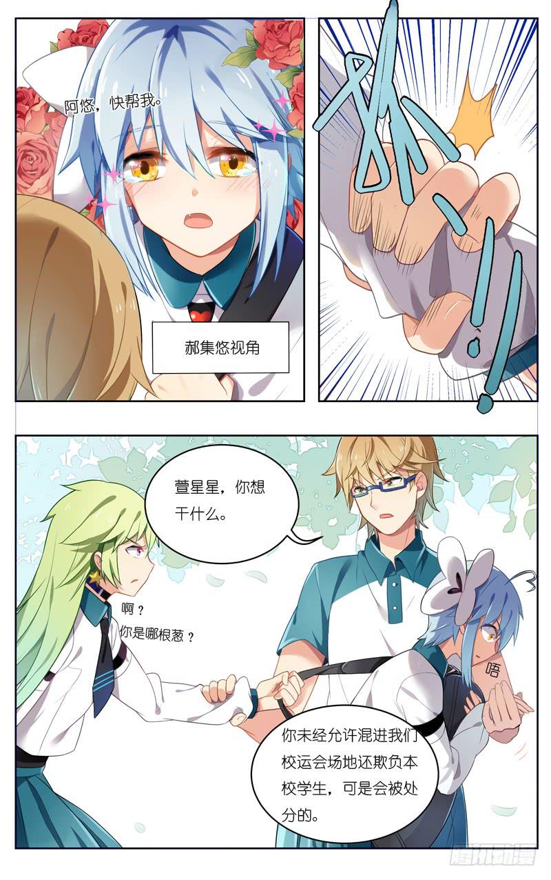🍛丘比少年 第十九回 第5页