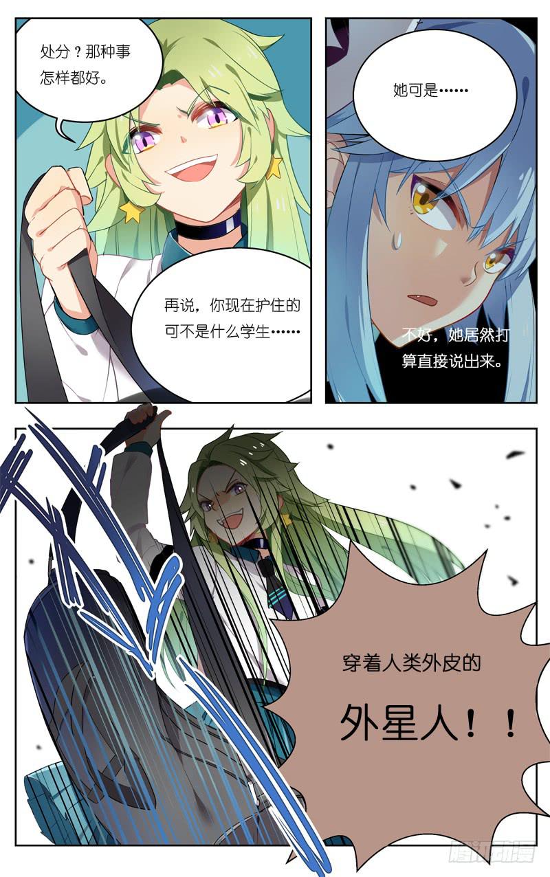 🍛丘比少年 第十九回 第6页