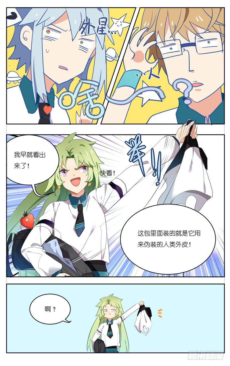 🍛丘比少年 第十九回 第7页