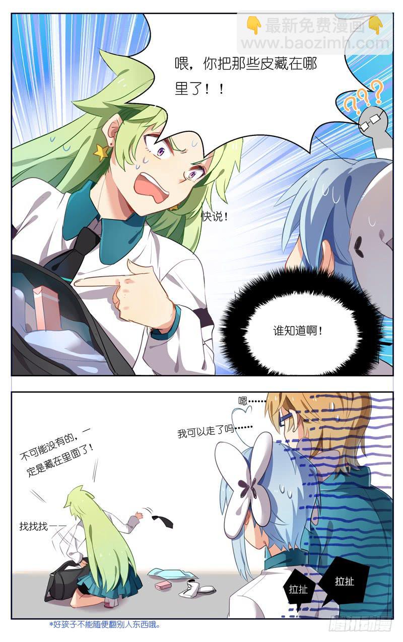 🍛丘比少年 第十九回 第8页