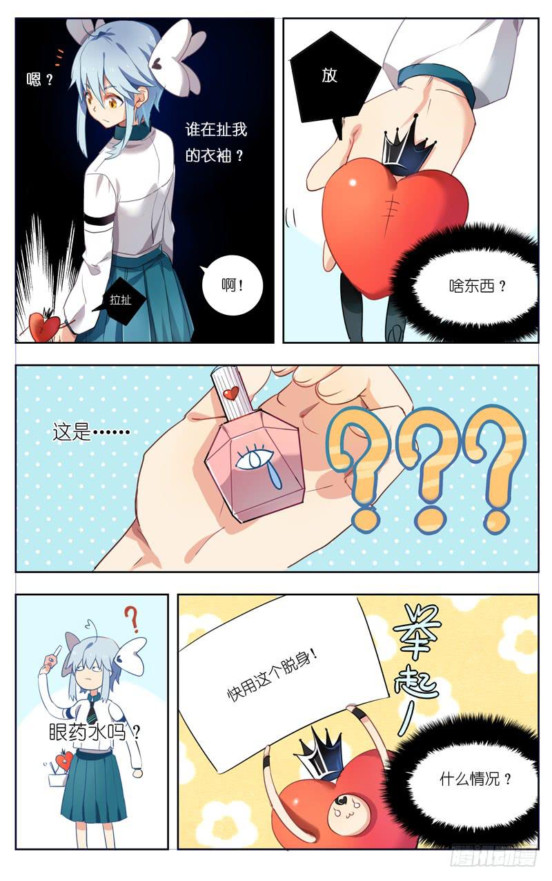 🍛丘比少年 第十九回 第9页