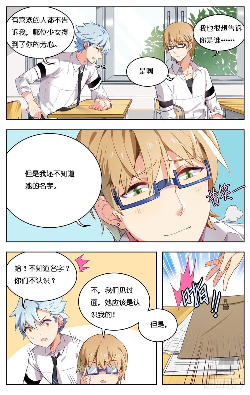 🍛丘比少年 第二十一回 第1页