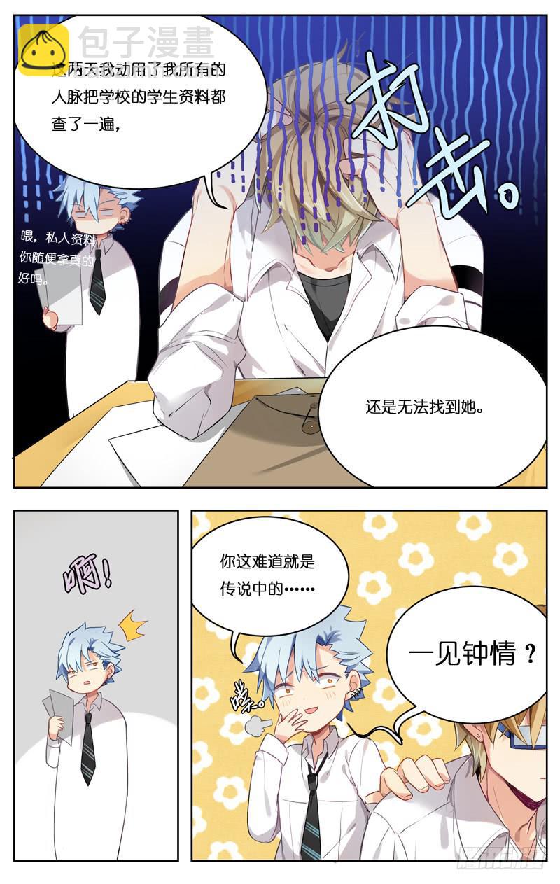 🍛丘比少年 第二十一回 第2页