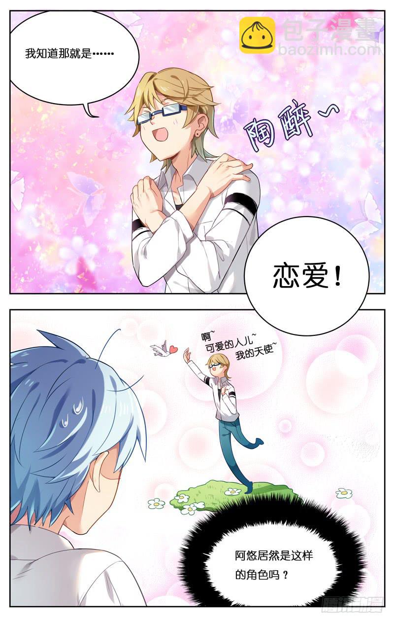 🍛丘比少年 第二十一回 第5页
