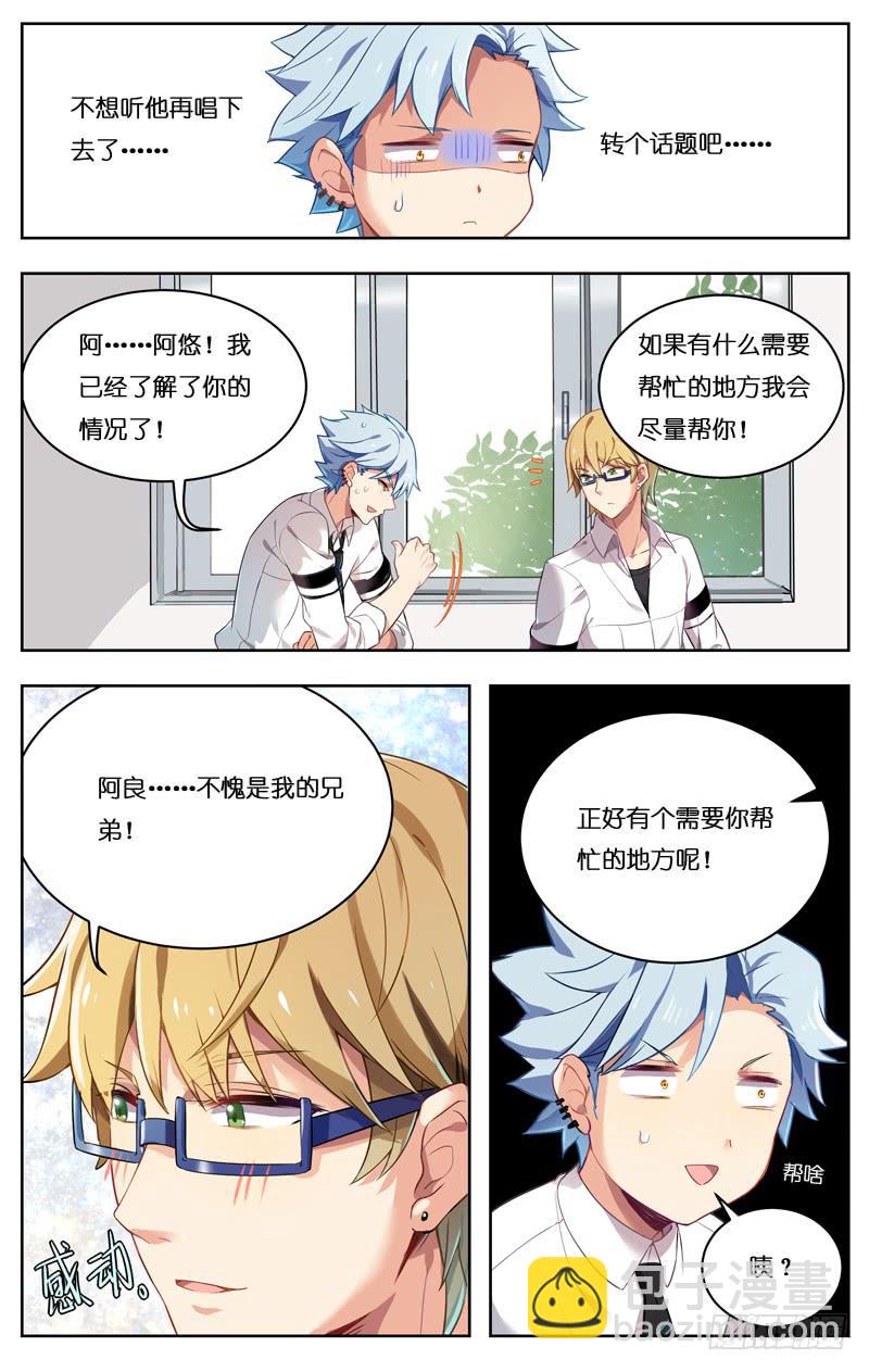 🍛丘比少年 第二十一回 第6页
