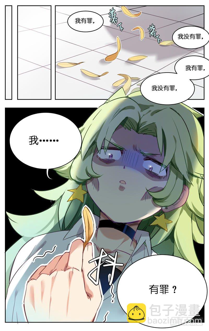 🍛丘比少年 第二十一回 第8页