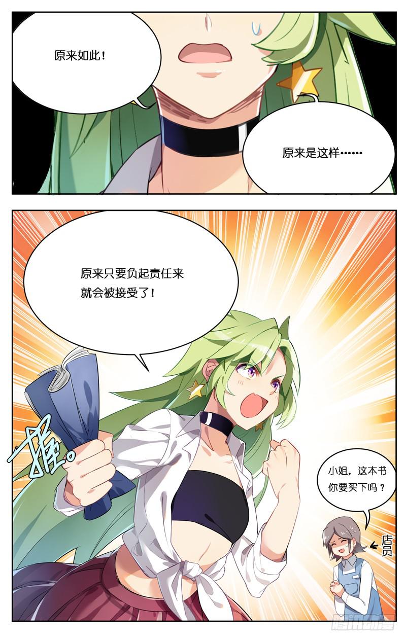 🍛丘比少年 第二十三回 第2页