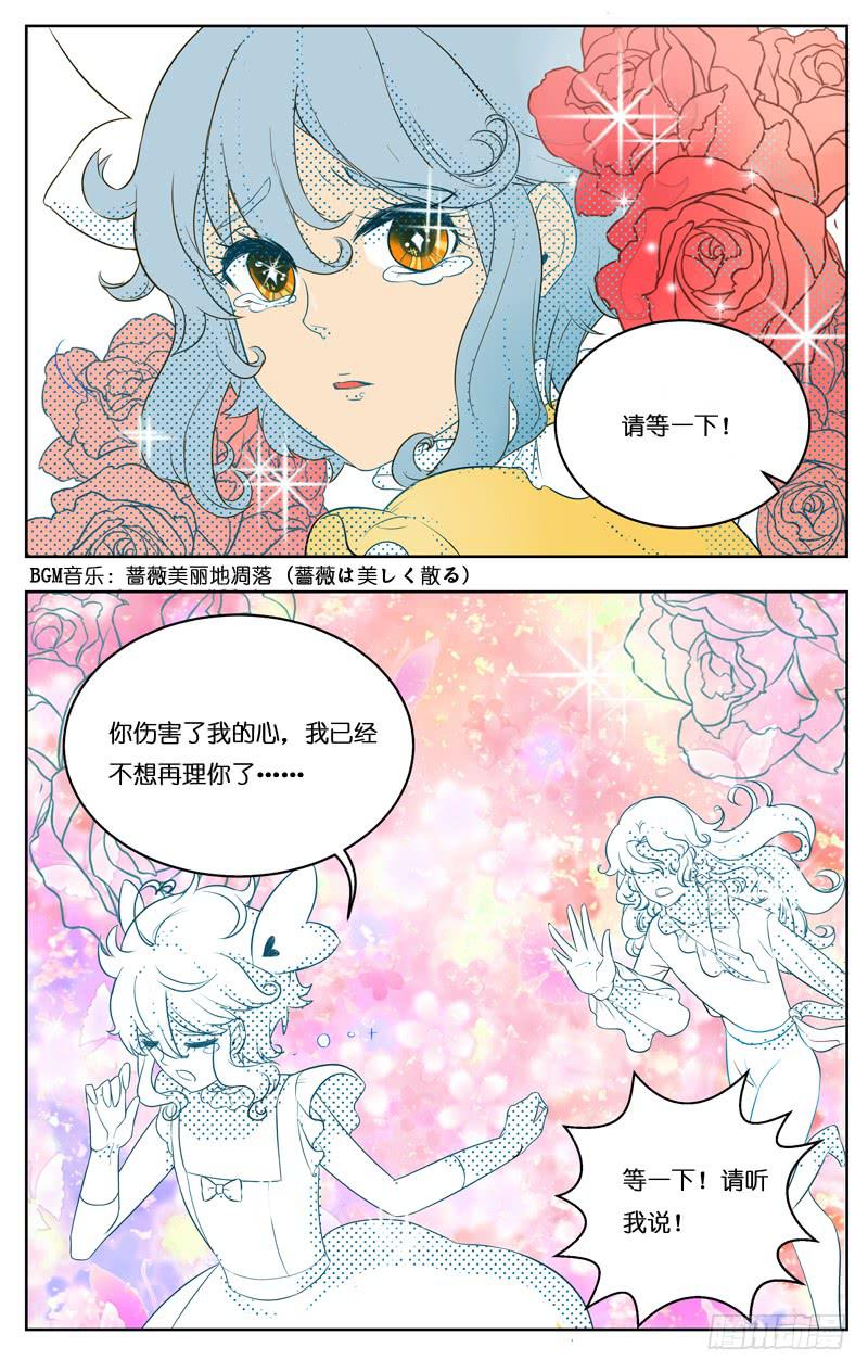 🍛丘比少年 第二十三回 第3页