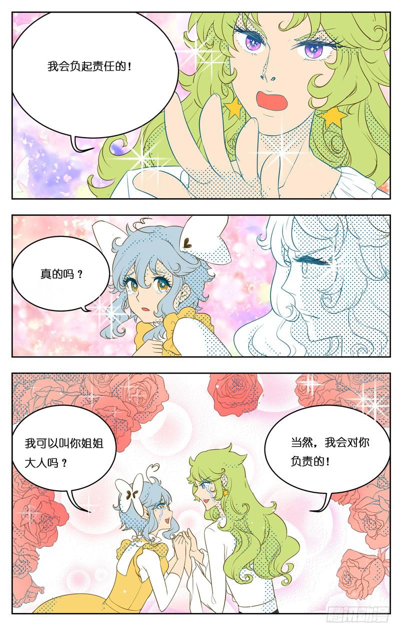 🍛丘比少年 第二十三回 第4页