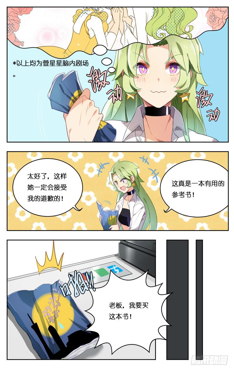 🍛丘比少年 第二十三回 第5页