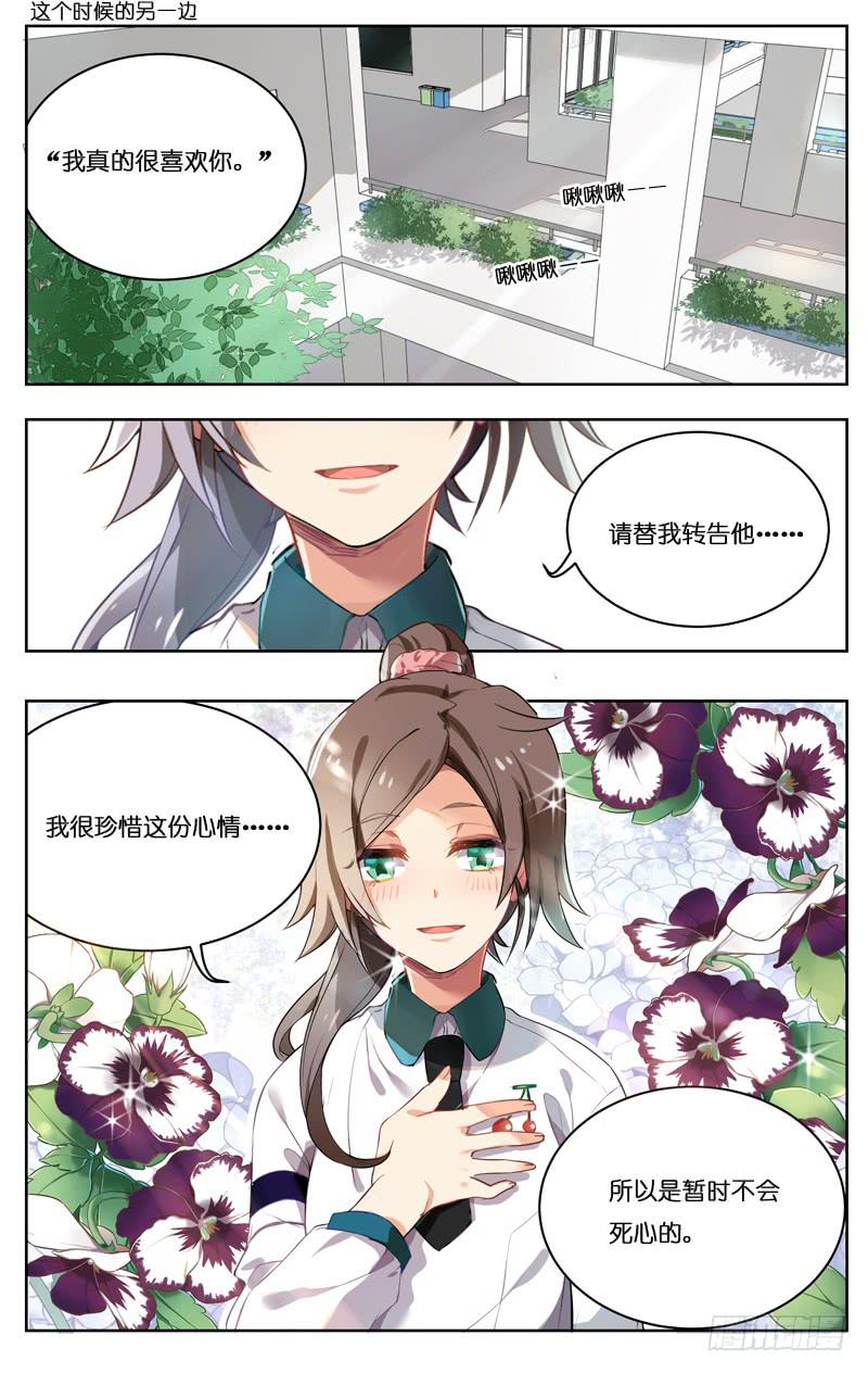 🍛丘比少年 第二十三回 第6页