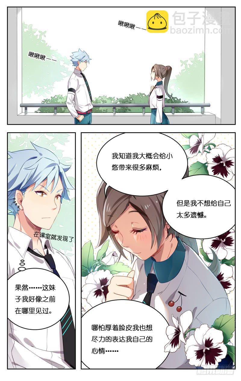 🍛丘比少年 第二十三回 第7页