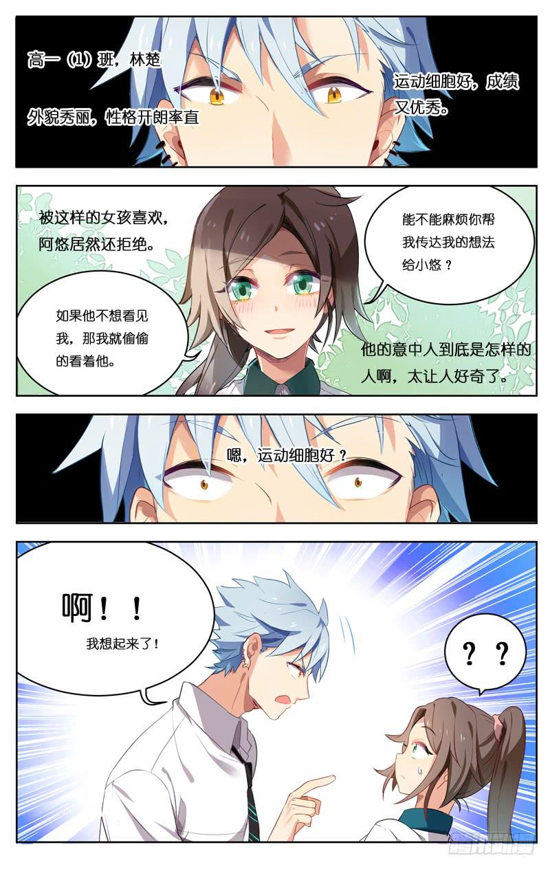 🍛丘比少年 第二十三回 第8页