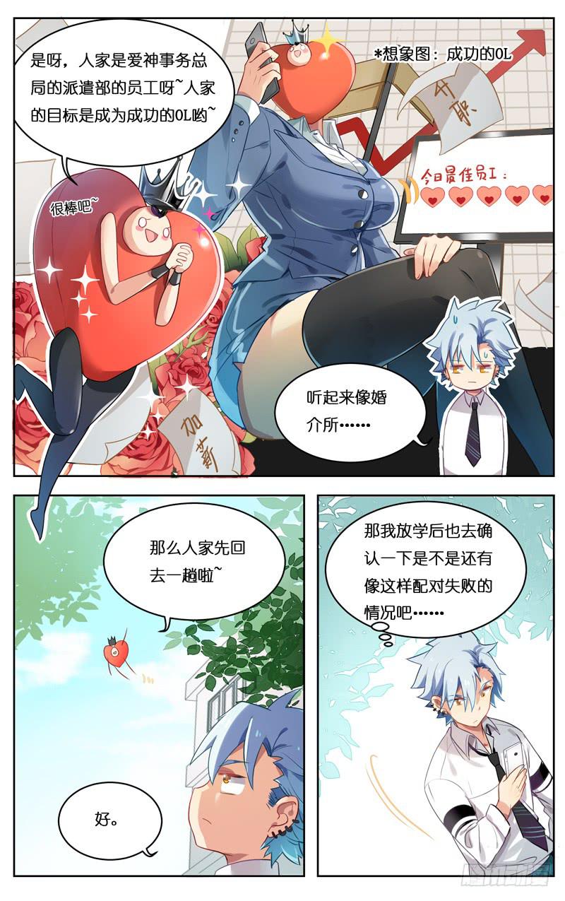 🍛丘比少年 第二十五回 第2页