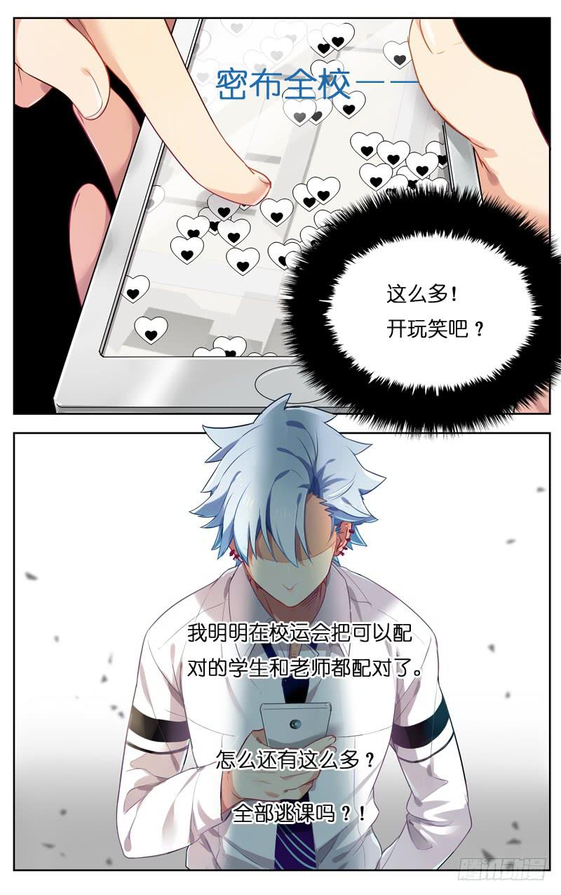 🍛丘比少年 第二十五回 第4页