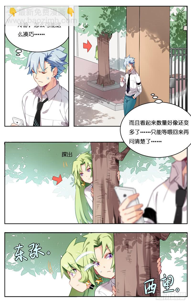 🍛丘比少年 第二十五回 第5页