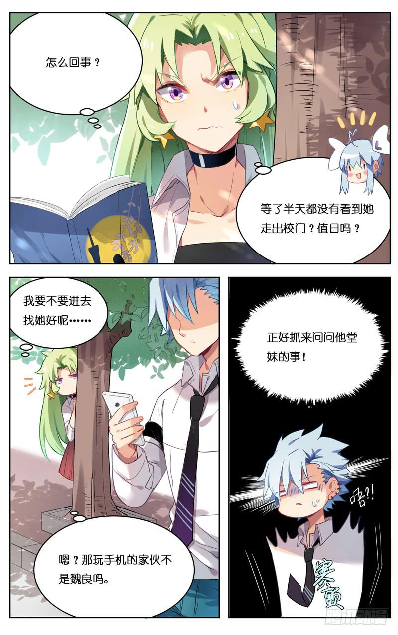 🍛丘比少年 第二十五回 第6页