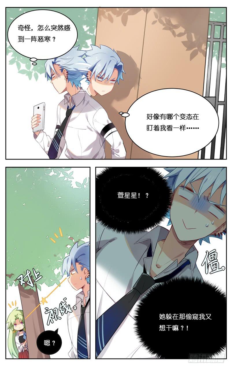 🍛丘比少年 第二十五回 第7页