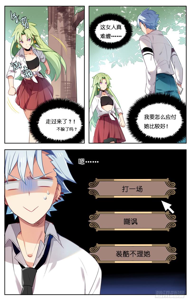 🍛丘比少年 第二十五回 第8页