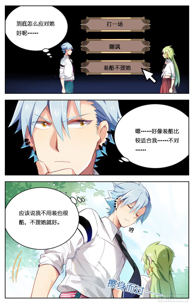 🍛丘比少年 第二十六回 第2页